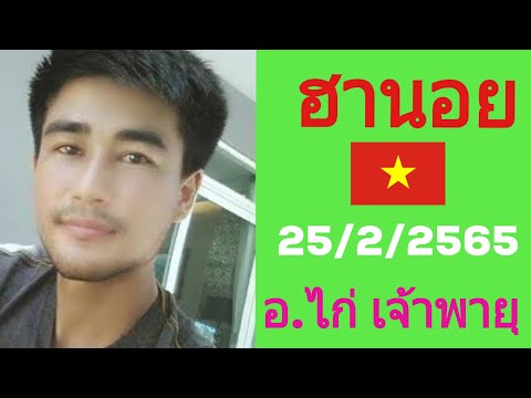 หวย เจ้าพายุ
