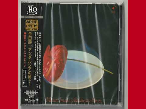 Masaru Imada  -  Wind of Andalusia