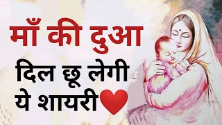 Maa Ki Dua Shayari Status