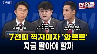 코스피 7,200선 터치 후 급락 속 롤러코스터 장세! 호르무즈 긴장 재고조에 해운주 폭등 vs 中 유니트리 상?