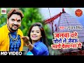 Gunjan Singh का नया मगही Bolbam Song 2022 गाना जलवा ढारे �