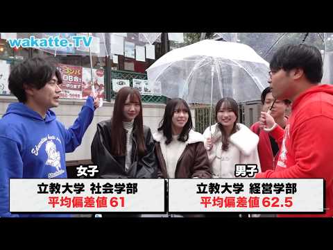 【立教生の併願校】英検と一般の両立はムズいから 結構落ちてるやろ？【wakatte.TV 切り抜き】