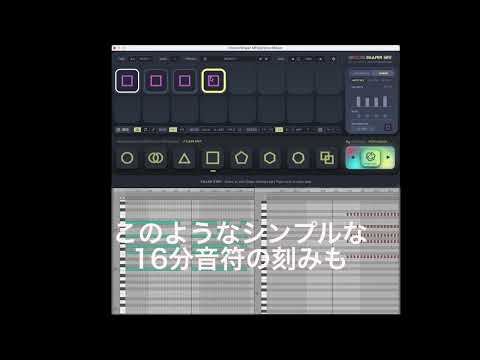 【実演】Groove Shaper（MIDIエフェクトのマジック／サンレコ10月号）