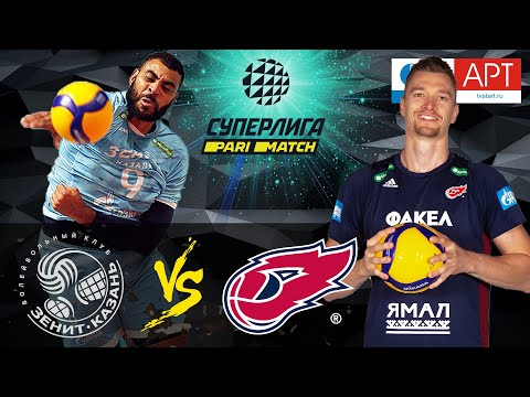Зрелищный матч🔊🏐 "ЗЕНИТ-КАЗАНЬ"  - "ФАКЕЛ"/Суперлига Париматч 2021 /Мужчины/1 тур/