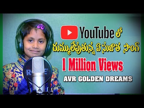 A Sujatha chinnari song okatipar byasana ontari 2018 by avr golden dreams baby song 2018