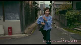 映画『未来』ファイナル予告【2026年5月8日（金）公開】