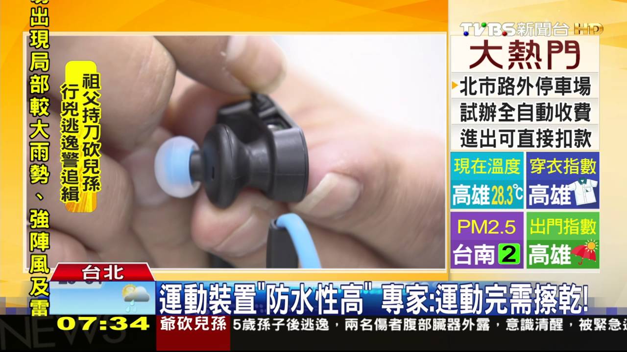 穿戴裝置易壞? 「運動耳機、手環」送修率高