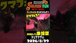 【縦】🐟参加型 🔫🦑🐙#スプラトゥーン3 #サーモンラン NEXT WAVE #クマフェス #湊楽ライブ #VTuber