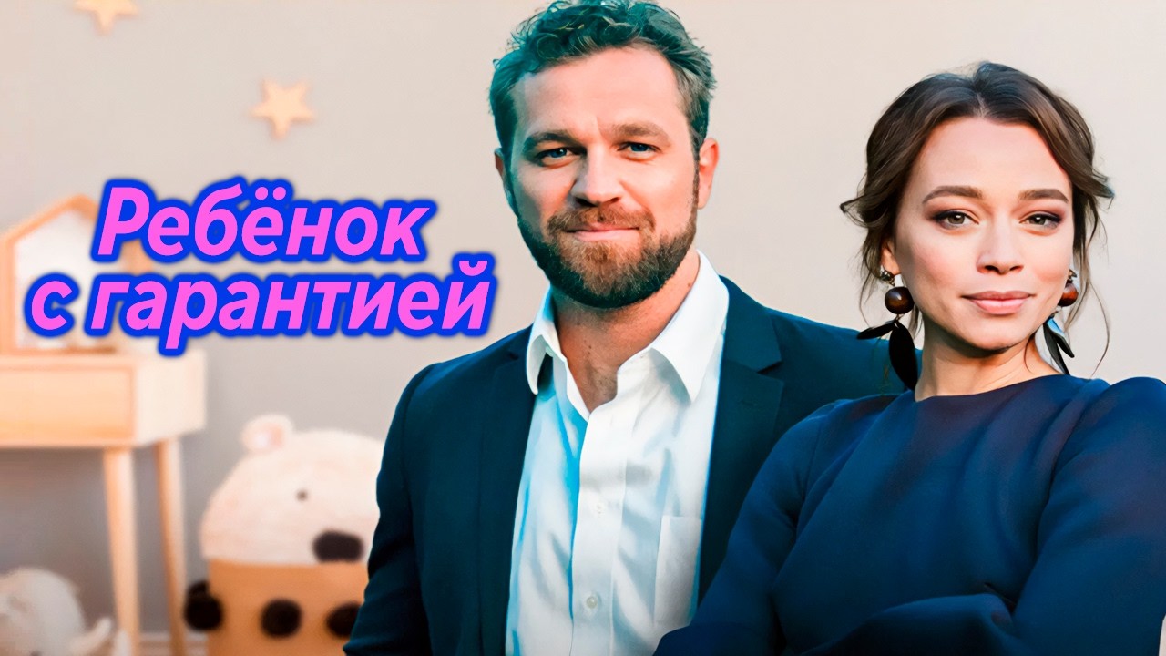 Чужой ребёнок стал её последней надеждой | ДРАМА О ЛЮБВИ, ПРЕДАТЕЛЬСТВЕ И БОР