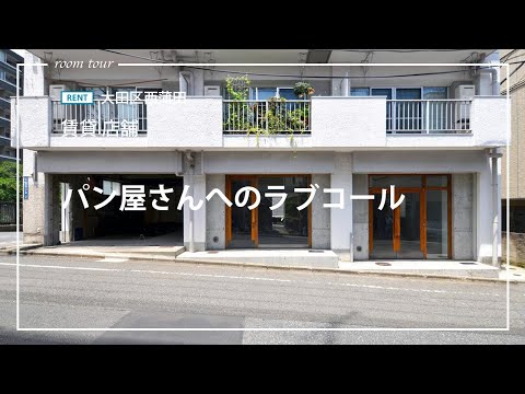 [Visita a la habitación] Llamada de amor a la panadería