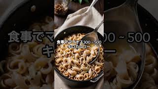 ＜痩せる毎日ルーティン①＞１ヶ月で３キロ落とす