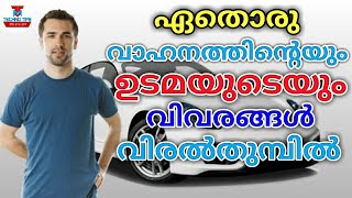 How to Find Any Vehicle & Owner Details by Number plate | Malayalam Tutorial