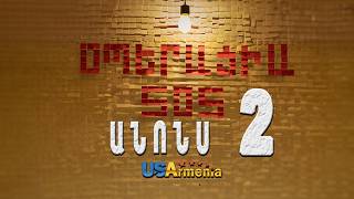 OPERACIA SOS SERIA 2 ANONS _ՕՊԵՐԱՑԻԱ ՍՈՍ ՍԵՐԻԱ 2 ANONS