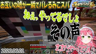 お互いの嘘が秒でバレるみこスバ【 #ホロ金策サバイバル2  1日目】