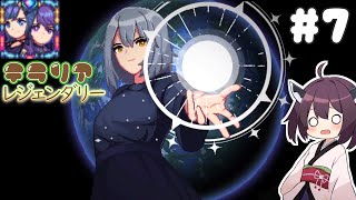 【Terraria/StarsAbove】Terrariaですってば #7【VOICEROID実況】