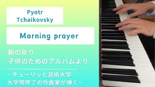 Download lagu チャイコフスキー:朝の祈り 子供のアルバムより Op.39-1 Tchaikovsky: Morning prayer from Children's Album mp3