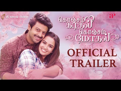 கொஞ்சம் காதல் கொஞ்சம் மோதல் -  ட..