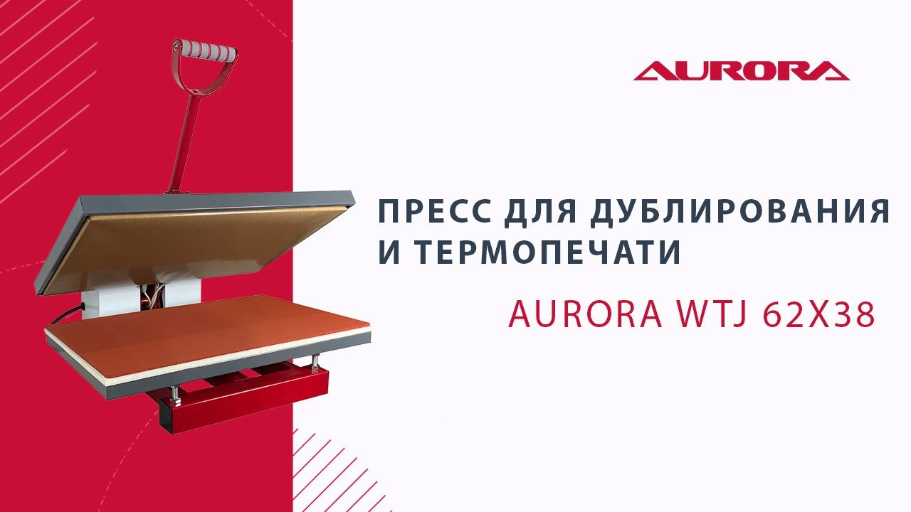 Пресс для дублирования и термопечати Aurora WTJ 62х38