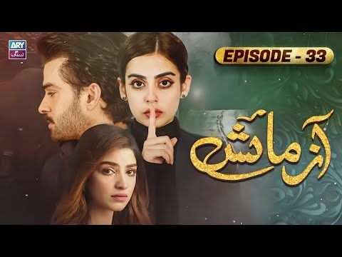 Azmaish Episode 33 | Kinza Hashmi - Fahad Sheikh | ARY Zindagi