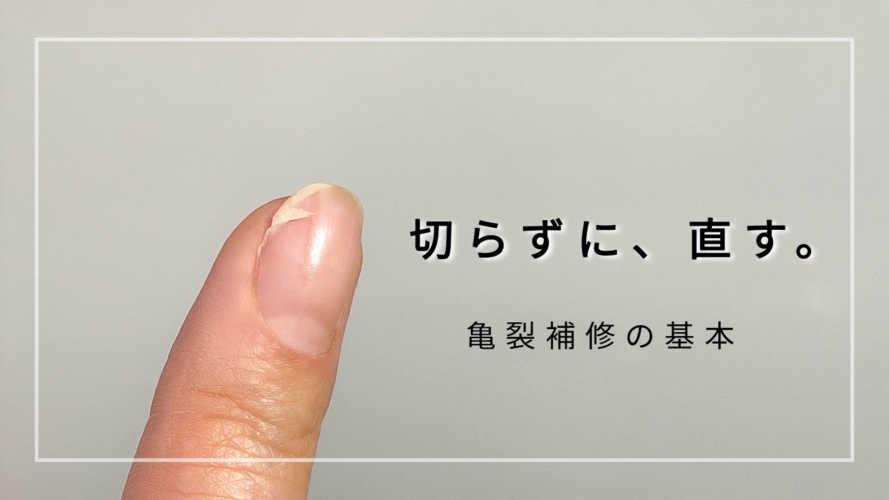【亀裂補修】シルクで直す。セルフネイルを長く楽しむための基本技術。
