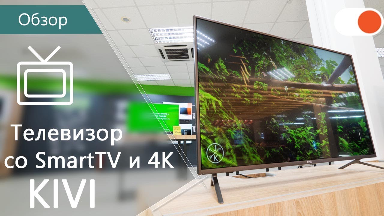 Телевизор Киви Купить В Интернет Магазине