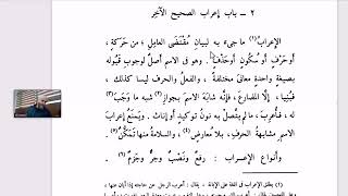 صورة تسهيل الفوائد لابن مالك بشرح المساعد لابن عقيل (14) علل البناء
