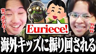 【海外キッズ】海外鯖のキッズに振り回されるユリースとAxis【Euriece/ユリース/Axis/APEX】