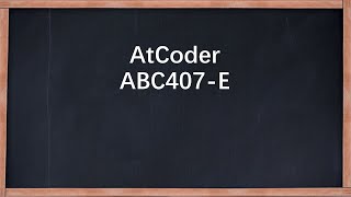 Download the video "AtCoder ABC407 E讲解【树教练】"
