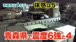 【地震】青森県で震度6強の地震 一時は津波警報も