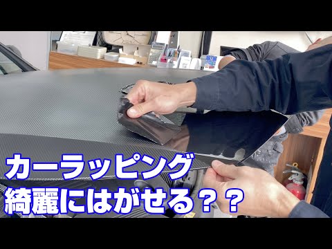 ベンツCLSのカーボンブラックラッピングを剥がします!塗装は大丈夫?ノリは残る?剥がし方、全て見せます!