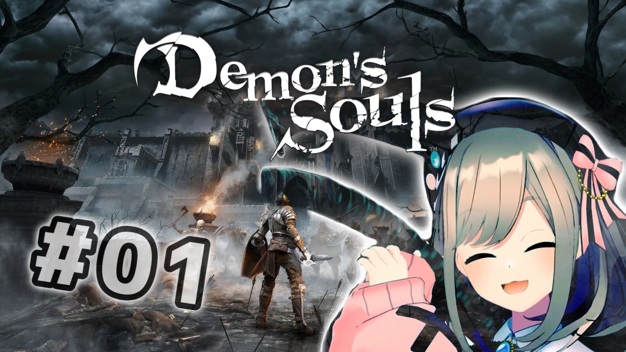 【Demon's Souls】#01　やるよおおおお！！ソウル奪いに来たッ！！！！！【にじさんじ/鈴原るる】