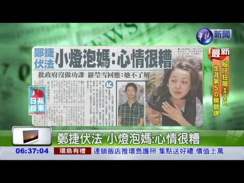 鄭捷伏法 小燈泡媽:心情很糟