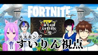 【Fortnite】Virtual・Fortnite・Cup出るわよ【Vtuber】