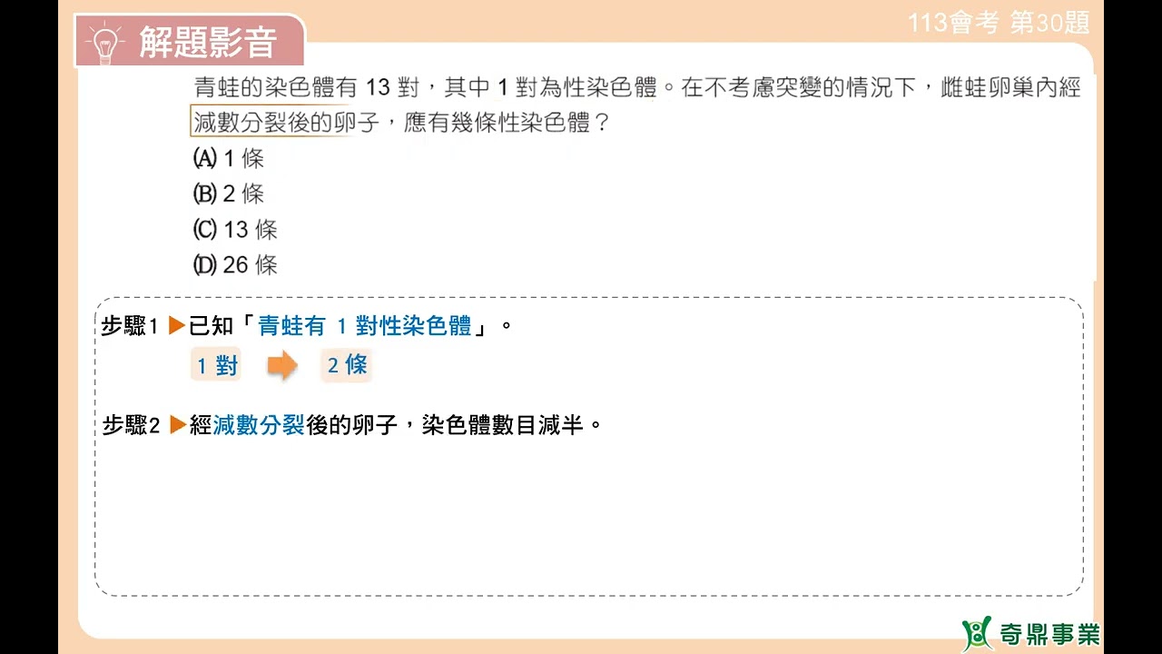 P.125 單元6 113會考第30題