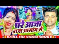 Video घरे आजा राजा आसाम से Chandan Chanchal का एक और भ