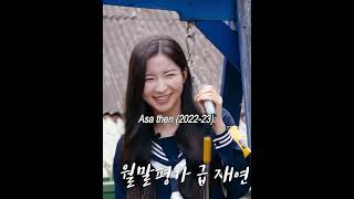 ASA Now & Then ! pretty either way :) #asa #babymonster #shorts #viral #trend #fyp #views #kpop