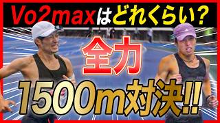 【Vo2maxとは？】Vo2maxを調べるために1500mを全力で走ってきました！