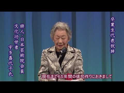 経営学科 武庫川学院創立８０周年記念式典
