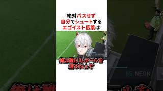 絶対パスせず自分でシュートするエゴイスト葛葉ｗ　#VTuber#にじさんじ#雑学#豆知識