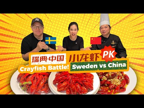 Crayfish Battle! 🇨🇳 China vs 🇸🇪 Sweden | Which one is your favorite!?🦞