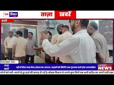 Baddi में Naina Plus Venture का Home Appliances Factory Outlet शुरू