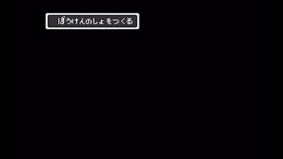 【悲報】おきのどくですがぼうけんのしょはきえてしまいました。