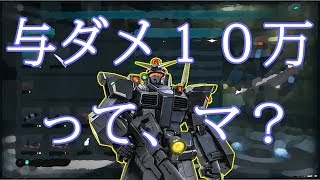 ［ゆっくり実況］ガンナーといくバトオペ２　その２