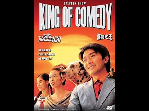 King Of Comedy1999 #comedy #stephenchow