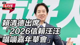 賴清德出席 2026信賴汪汪喵喵嘉年華會