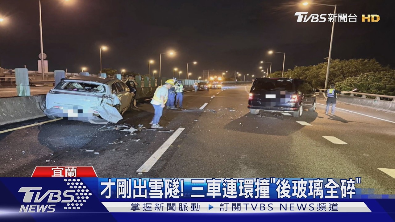 影音/國5雪隧出口3車連環撞「後玻璃全碎」 5人傷南下一度塞