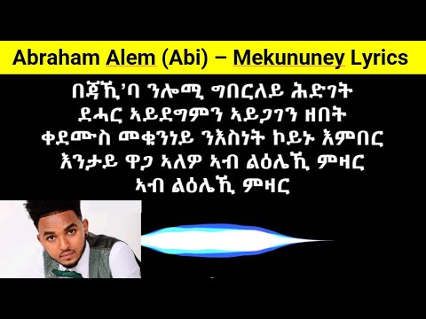 Abraham Alem (Abi) - Mekununey Lyrics | መቑንነይ Lyrics