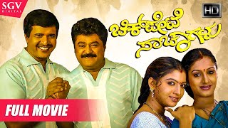 Chikpete Sachagalu - ಚಿಕ್‌ಪೇಟೆ ಸಾಚಾಗಳು | Kannada Full HD Movie | Jaggesh | S Narayan | Comedy Movie