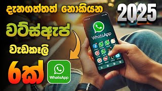 Download lagu 2025 Whatsapp Tricks and Tips Sinhala | whatspp | update | SL Academy mp3