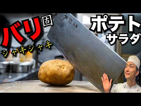 中華風ポテトサラダ（土豆絲）